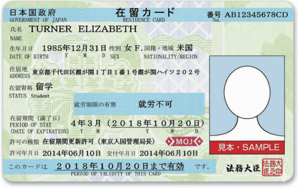 在留カード表面のイメージ